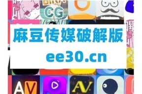 麻豆视传媒苹果版：短视频创作与分享的最佳平台