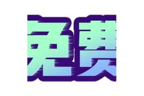 抖阴live充值安全吗？详细解析与用户体验分享