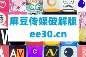 破解麻豆传媒在线资源，畅享便捷观看体验