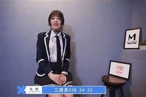 许安妮最新麻豆传媒映画在线观看，带你体验不一样的视听盛宴！
