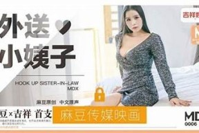 探索麻豆传媒视频瑶：全新视觉体验与精彩内容分享