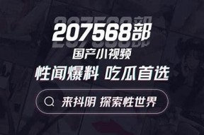 快猫猫抖阴：探索最新热门短视频平台的魅力与机遇