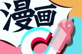 成人抖阴短视频全攻略：轻松制作吸引眼球的创意短视频教程