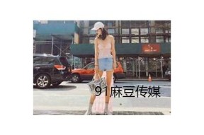 免费版麻豆视传媒APP最新版下载，安卓版轻松畅享精彩内容！
