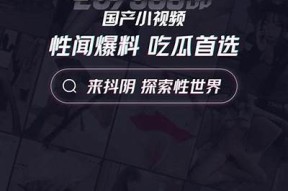 抖阴优化神器APP：轻松提升视频质量与曝光率的利器