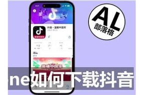 详解iPhone安装抖阴的步骤和注意事项