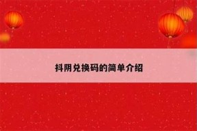 抖阴破解版iOS下载：畅享无广告免费视频体验