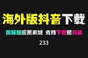 抖音老司机国际版：带你玩转全球短视频新潮流
