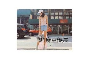 麻豆传媒完整版在线观看：无广告高清影视畅享体验