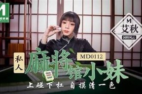 探索d麻豆传媒映画：最新大片推荐与观影体验分享